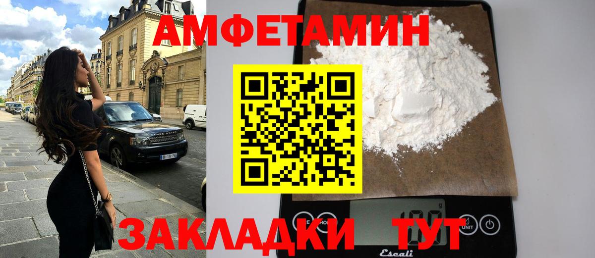 Амфетамин VHQ  Вход с VPN  Калининград 