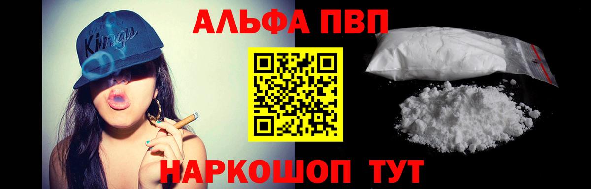 Альфа ПВП СК  где можно купить   Вход с VPN  Альфа ПВП VHQ  Калининград  A PVP СК 