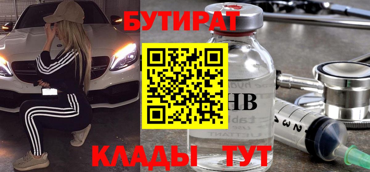 Калининград  Бутират бутандиол  Вход с VPN 