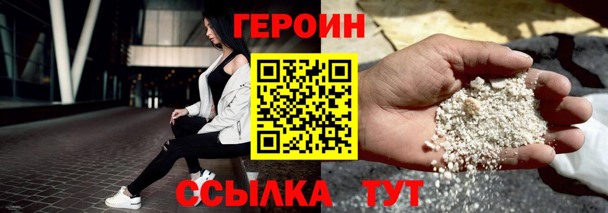 Героин Афган Калининград