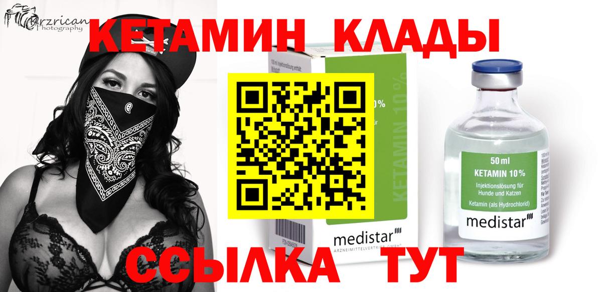 Калининград  Кетамин VHQ  Вход с VPN 