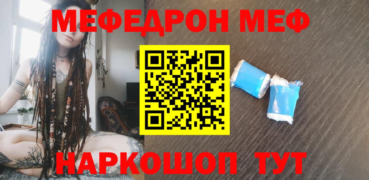 Меф мяу мяу  Калининград