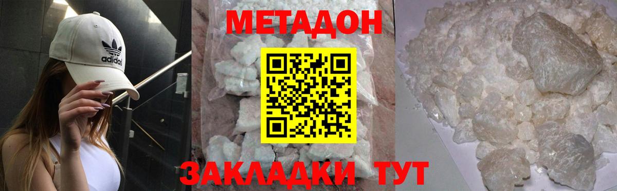 МЕТАДОН methadone Калининград